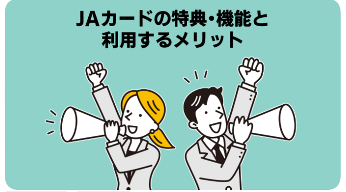 JAカード VS 定番クレカ 他社と比較してわかったお得さランキング